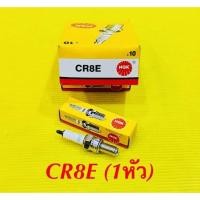 ราคา หัวเทียน มอเตอร์ไซค์ NGK CR8E 1หัว SONIC ของแท้100 NGK (18593313747)