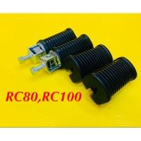 ราคา ยางพักเท้าหน้า หลัง RC 80 RC 100 1ชุด HMA (16737131633)