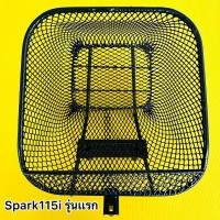 ราคา ตะกร้า SPARK115i รุ่นแรก (10341834040)