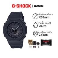 ราคา นาฬิกาข้อมือผู้ชายรุ่น GA2100 กันน้ำลึกได้ถึง 200 เมตร ของแท้ 100 ขายดีมาก รับประกัน 1 ปี พร้อมของแถม (52054937242)