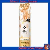 ราคา Salon Style Nano Charge Mousse Natural W 150g 2 เซ็ต มูสจัดแต่งทรงผมเพิ่มความชุ่มชื้นและเงางามสำหรับผมทำสี ให้ผมเรียบลื่น เปล่งประกายอย่างเป็นธรรมชาติ ส่งตรงจากญี่ปุ่น (54655285957)