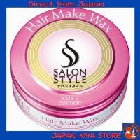 ราคา KOSE Cosmeport Salon Style Hair Wax Hair Make 72g แว็กซ์จัดแต่งทรงผมให้ลุคธรรมชาติ เงางาม Shiny และอยู่ทรง Hold พร้อมกลิ่นหอมฟรุตตี้ฟลอรัลสดชื่น ส่งตรงจากญี่ปุ่น (46905293060)