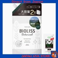 ราคา SALON STYLE KOSE BIOLISS Botanical Shampoo Deep Moist แบบเติม ขนาดใหญ่ 680mL เท่ากับขวดปกติ 2 ขวด พร้อมของแถม ผมนุ่มชุ่มชื้นเงางามเหมือนทำซาลอน Salon quality ส่งตรงจากญี่ปุ่น (46605305922)