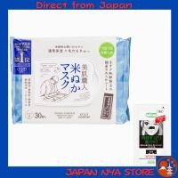 ราคา Clear Turn KOSE Bihada Shokunin Rice Bran Face Mask ชุดมาส์กหน้าเพื่อผิวเนียนใส บำรุงล้ำลึก High Moisture ความชุ่มชื้นสูง ดูแลรูขุมขน Pore Care ดูแลรูขุมขน 30 แผ่น พร้อมแผ่นมาส์กจมูก 1 แผ่น ฟรี ส่งตรง