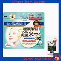 ราคา Clear Turn by KOSE มาสก์ข้าวญี่ปุ่นแท้ Pure Japanese Rice Face Mask EX 40 แผ่น ตัวอย่างฟรี มอยส์เจอร์ไรเซอร์ Moisturizing เข้มข้น ให้ผิวนุ่ม ชุ่มชื้น กระจ่างใส ส่งตรงจากญี่ปุ่น (49404927990)