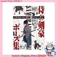 ราคา ชุดท่าทางซามูไรและนักดาบสำหรับนักวาดภาพและมังงะ หนังสือญี่ปุ่น (49153410993)