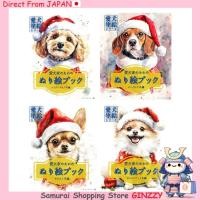 ราคา สมุดระบายสีสำหรับคนรักสุนัข ซีรีส์ฤดูหนาว ชิวาวา บีเกิล ทอยพุดเดิ้ล ปอมเปอเรเนียน Japan Books (43806245115)