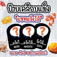 ราคา ป้ายเคลือบแข็ง ป้ายรสชาติ ป้ายไส้ขนม ส้ก๋วยเตี๋ยวลุยสวน ไส้ขนมปัง ไส้ทาโกะยากิ ไส้วาฟเฟิล เคลือบแข็ง ขนาด 11x8 cm (27004727346)
