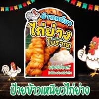 ราคา ป้ายไก่ย่างโบราณ ไก่ย่าง หมูย่าง หมูทอด ไส้กรอกย่าง ป้ายเมนูไก่ย่าง ป้ายตกแต่งร้านค้า ป้ายฟิวเจอร์บอร์ด ป้ายพลาสวูด (22683380417)