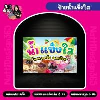 ราคา ป้ายน้ำแข็งไส น้ำแข็งใส ป้ายไวนิล ป้ายฟิวเจอร์บอร์ด ป้ายพลาสวูด ป้ายเคลือบแข็ง (24220652698)