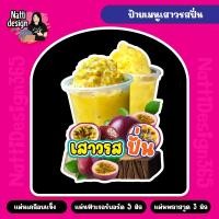 ราคา ป้ายเสาวรสปั่น ป้ายเสาวรส A4 A3 ป้ายเคลือบแข็ง ป้ายฟิวเจอร์บอร์ด ป้ายพลาสวูด (24128571470)