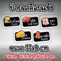 ราคา ป้ายเคลือบแข็งแนวนอน ป้ายรสชาติ ป้ายไส้ขนม ส้ก๋วยเตี๋ยวลุยสวน ไส้ขนมปัง ไส้ทาโกะยากิ ไส้วาฟเฟิล เคลือบแข็ง ขนาด 11x8 cm (24321606810)