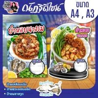 ราคา ป้ายยำหอยนางรม ป้ายกุ้งแช่น้ำปลา น้ำจิ้มซีฟู๊ด ป้ายตกแต่งหน้าร้าน ป้ายเคลือบแข็ง ป้ายพลาสวูด ป้ายฟิวเจอร์บอร์ด (55852651900)
