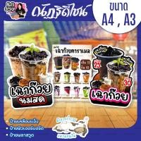 ราคา ป้ายเฉาก๊วย ป้ายเฉาก๊วยนมสด ป้ายเฉาก๊วยโบราณ ป้ายตกแต่งร้านค้า ป้ายเคลือบพลาสติกแข็ง ป้ายฟิวเจอร์บอร์ด ป้ายพลาสวูด A4 A3 (57755275940)