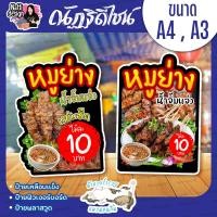 ราคา ป้ายหมูย่างน้ำจิ้มแจ่ว ป้ายหมูย่าง ป้ายตกแต่งร้าน ป้ายตกแต่งหน้าร้าน ป้ายเคลือบแข็ง ป้ายพลาสวูด ป้ายฟิวเจอร์บอร์ด (29793747924)