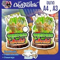 ราคา ป้ายหมูมะนาวเสียบไม้ หมูนึ่งเสียบไม้ หมูมะนาว ป้ายตกแต่งหน้าร้าน ป้ายเคลือบแข็ง ป้ายพลาสวูด ป้ายฟิวเจอร์บอร์ด (54401173272)