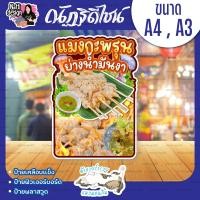 ราคา ป้ายแมงกะพรุนย่าง ป้ายแมงกะพรุนเสียบไม้ย่างน้ำจิ้มซีฟู๊ด ป้ายตกแต่งหน้าร้าน ป้ายเคลือบแข็ง ป้ายพลาสวูด ป้ายฟิวเจอร์บอร์ด (48803425492)