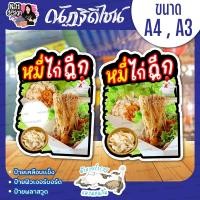 ราคา ป้ายหมี่คลุกไก่ฉีก ป้ายก๋วยเตี๋ยวแห้ง ป้ายตกแต่งหน้าร้าน ป้ายเคลือบแข็ง ป้ายพลาสวูด ป้ายฟิวเจอร์บอร์ด (48601765696)