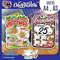 ราคา ป้ายเมนูอาหาร ป้ายอาหารตามสั่ง ป้ายก๋วยเตี๋ยว ป้ายตกแต่งหน้าร้าน ป้ายเคลือบแข็ง ป้ายพลาสวูด ป้ายฟิวเจอร์บอร์ด (50103824603)