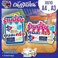ราคา ป้ายคนละครึ่งพลัส ป้ายเคลือบแข็ง ป้ายเคลือบสำเร็จรูป A5 A4 (49000708349)