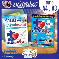 ราคา ป้ายคนละครึ่งพลัส ป้ายเคลือบแข็ง A5 A4 (43324927074)