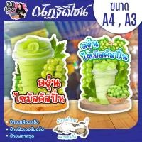 ราคา ป้ายน้ำองุ่นไซมัสคัสปั่น น้ำองุ่นไซมัสคัส ป้ายตกแต่งหน้าร้าน ป้ายเคลือบแข็ง ป้ายพลาสวูด 3 มิล ป้ายฟิวเจอร์บอร์ด 5 มิล (41473696180)