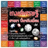 ราคา เกมเศรษฐีสายฮา ปั่นๆ เล่นกับแก๊งเพื่อน ขนาด 50x50 cm พร้อมลูกเต๋า 2 ลูกและตัวเดินเกมส์ ไวนิลเย็บขอบงานอย่างดี พร้อมส่ง (19725115719)