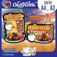 ราคา ป้ายทาโกะยากิ ป้ายขนมครกญี่ปุ่น ป้ายตกแต่งหน้าร้าน ป้ายเคลือบแข็ง ป้ายพลาสวูด ป้ายฟิวเจอร์บอร์ด (46152729156)