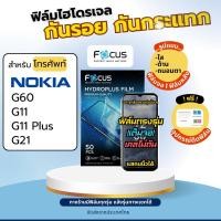 ราคา Focus แท้ Film Hydroplus Nokia G400 G11 G11 Plus G21 ฟรี อุปกรณ์ติดฟิล์ม ฟิล์มโนเกีย ฟิล์มNokia film hydrogel (21868037261)