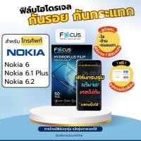 ราคา Focus แท้ Film Hydroplus Nokia 6 Nokia 6 1 Plus Nokia 6 2 ฟรี อุปกรณ์ติดฟิล์ม ฟิล์มโนเกีย ฟิล์มNokia film hydrogel (21068117030)