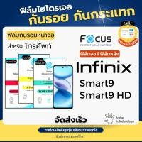 ราคา Focus แท้ Film Hydroplus Infinix Smart9 Smart9 HD แถมอุปกรณ์ติดฟิล์ม มีวิดิโอสอนติดให้ ฟิล์มInfinix ฟิล์มอินฟินิกซ์ (26569378590)
