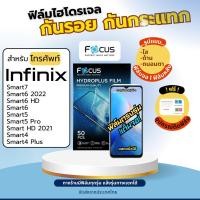 ราคา Focus แท้ Film Hydroplus Infinix Smart Series ฟรีอุปกรณ์ติดฟิล์ม มีวิดิโอสอนติด ฟิล์มinfinix Smart7 Smart6 Smart5 (23759402862)