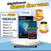 ราคา Focus แท้ Film Hydroplus Nokia 4 2 5 5 1 5 1 Plus 5 3 5 4 ฟรี อุปกรณ์ติดฟิล์ม ฟิล์มโนเกีย ฟิล์มNokia film hydrogel (16791284936)