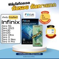 ราคา Focus แท้ Film Hydroplus Infinix Zero Zero30 Zero20 Zero X ทุกรุ่น ฟรีอุปกรณ์ติดฟิล์ม มีวิดิโอสอนติด ฟิล์มInfinix (21194702937)