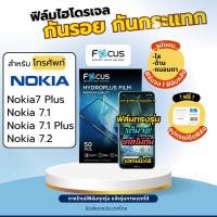 ราคา Focus แท้ Film Hydroplus Nokia7 Plus Nokia 7 1 Nokia7 1 Plus Nokia 7 2 ฟรี อุปกรณ์ติดฟิล์ม ฟิล์มโนเกีย ฟิล์มNokia (20268121223)