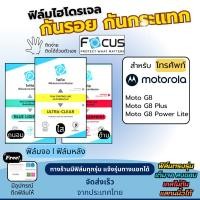 ราคา Focus แท้ Film Hydroplus Motorola Moto G8 Moto G8 Plus Moto G8 Power Lite แถมอุปกรณ์ติดฟิล์ม ฟิล์มMotorola (16491769550)