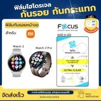 ราคา Focus ฟิล์มกันรอย Xiaomi Watch2 Watch2 Pro 6 แผ่น ฟรีอุปกรณ์ติดฟิล์ม (27092038657)