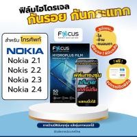 ราคา Focus แท้ Film Hydroplus Nokia 2 1 2 2 2 3 2 4 ฟรี อุปกรณ์ติดฟิล์ม ฟิล์มโนเกีย ฟิล์มNokia film hydrogel (20368113085)