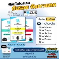 ราคา Focus แท้ Film Hydroplus Motorola One Macro One Zoom One Action One Vision One Power One แถมอุปกรณ์ติดฟิล์ม (22114611919)