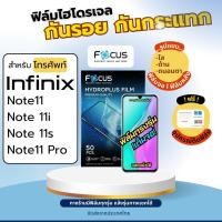 ราคา Focus แท้ Film Hydroplus Infinix Note11 Note 11i 11s Series เต็มจอ ฟรีอุปกรณ์ติดฟิล์ม มีวิดิโอสอนติด ฟิล์มInfinix (18566792285)