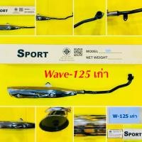 ราคา ท่อเดิม ท่อ เวฟ125 เก่า Wave 125 r s wave125i ไฟเลี้ยวบังลมมอก TP SPORT (51004602448)