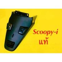 ราคา บังโคลนหลัง Scoopy i สีดำด้าน แท้ HONDA 80150 KYT 900 (4434461798)
