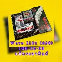 ราคา โซ่สเตอร์ wave110i wave100s wave125 428 106l 14 38แท้พระอาทิตย์ (29070868468)