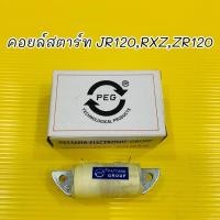 ราคา คอยล์สตาร์ท JR120 RXZ ZR120 คอยล์ช่วยสตาร์ท สินค้าโรงงาน (28035993534)