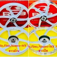 ราคา ล้อแม็ก Mio Fino Nouvo mx ขอบ17 สีขาวล้วน สีขาวปัด Racing boy (25872438933)