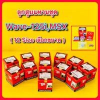 ราคา ลูกสูบแหวนชุด Wave125i MSX 12 Size เลือกขนาด TP (25369223316)