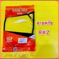 ราคา สายครัช RXZ UNF 55G 26335 00N (25354838345)