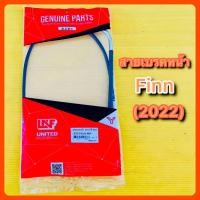 ราคา สายเบรคหน้า Finn 2022 อย่างดี UNF B7E F6341 00 (25017159716)