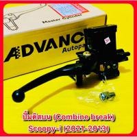 ราคา ปั้มดิสบน Scoopy i 2021 2023 Combine break เกรดA ADVANCE (24363527915)
