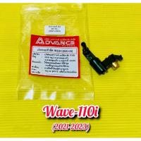 ราคา ฝาครอบหัวฉีด Wave 110i 2021 2023 AVANCE (23350305351)